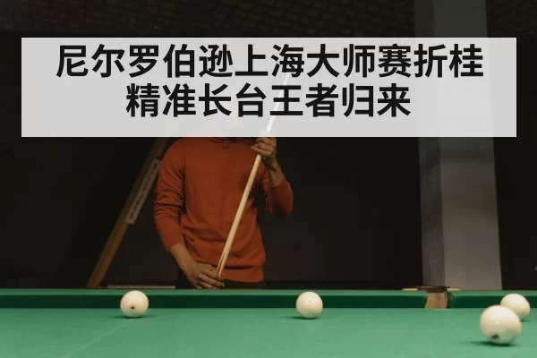 snooker long shot