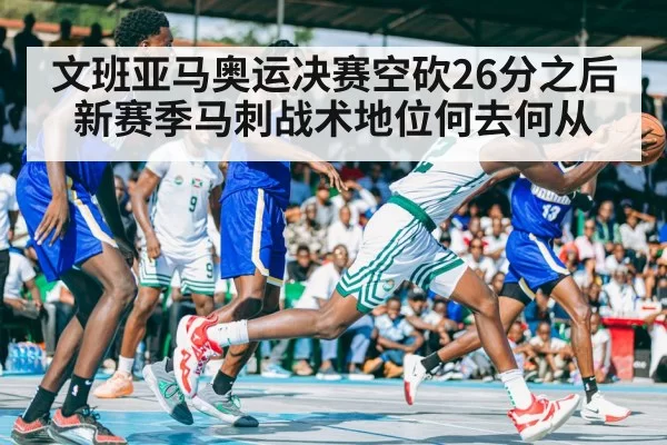 Wembanyama basketball game