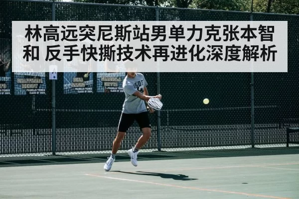 table tennis player backhand