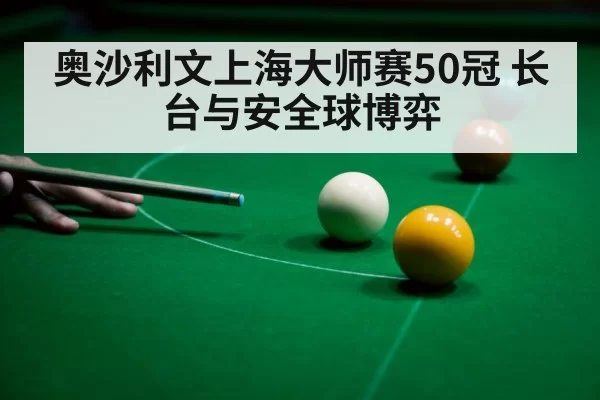 snooker safety shot