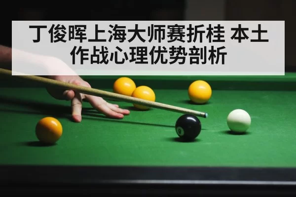 snooker player in action