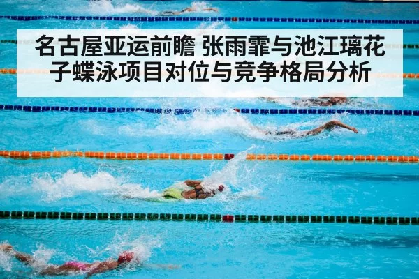 swimming pool competition