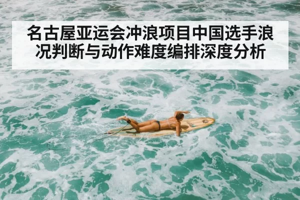 surfer reading waves